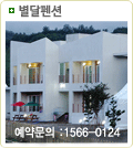 별달펜션