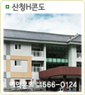 산청H콘도
