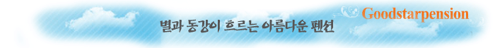 강빛펜션-래프팅캠프