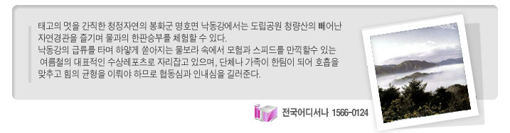 봉화래프팅