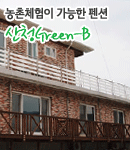 산청Green-B