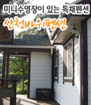 산청바위펜션