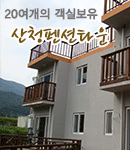 산청펜션타운