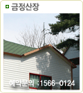 금정산장