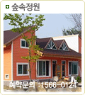 숲속정원