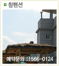 참펜션