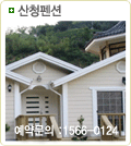 산청펜션