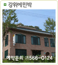 강위에민박