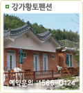 강가황토펜션