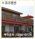 로즈펜션