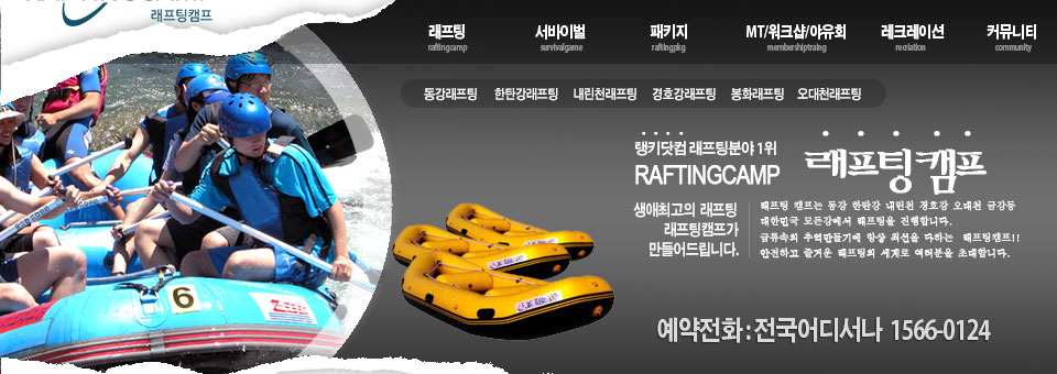 래프팅캠프