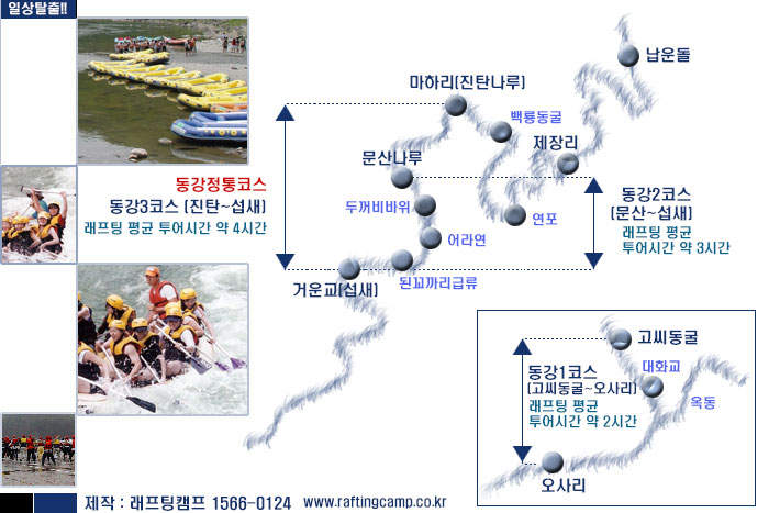 동강래프팅 코스지도