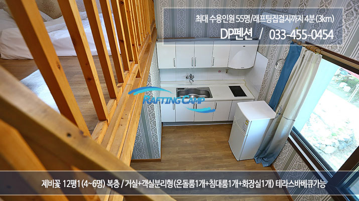 DP펜션4