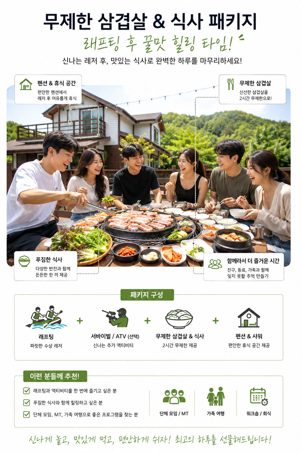 래프팅 및 레저 패키지 안내 비주얼